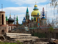 Kazan, temple Храм всех религий, Staro-Arakchinskaya st, house 6А