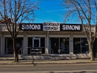 улица Октябрьская, дом 137. магазин Simoni