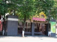 Stavropol, Dzerzhinsky st, house 116Б с.1. store