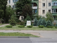 Stavropol, commemorative sign Место установления памятника 