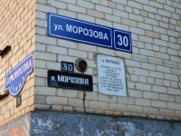 Ставрополь, улица Михаила Морозова, дом 30. многоквартирный дом