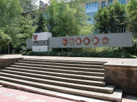 Stavropol, monument 60 лет ВЛКСМLenin st, monument 60 лет ВЛКСМ