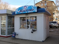 Kemerovo, Lenin avenue, 房屋 85/1. 商店