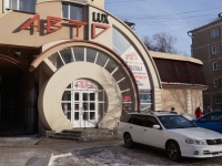 Novokuznetsk, 购物中心 АвтоЛюкс, Oktyabrsky avenue, 房屋 51А