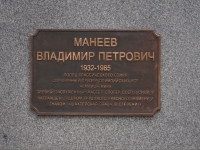 Новокузнецк, памятник В.П. Манеевуулица Тольятти, памятник В.П. Манееву