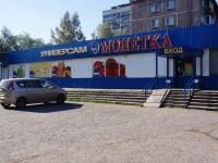 Novokuznetsk, store "Монетка", 40 let VLKSM st, house 116Ж