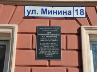 Нижний Новгород, улица Минина, дом 18. многоквартирный дом