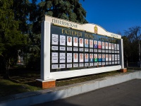 neighbour house: square. Marshal Zhukov. Галерея почёта  строителей Пензенской области 