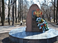 Perm, monument Сотрудникам МВД, погибшим в военное и мирное времяKomsomolsky avenue, monument Сотрудникам МВД, погибшим в военное и мирное время