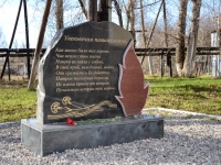 Perm, road Kosmonavtov. monument