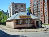 Perm, road Kosmonavtov, house 173Б/1. store