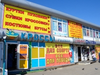 Perm, Pushkin st, house 104/2Г. store