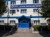 , Россети Урал-Пермэнерго. Кунгурские электрические сети, Lenin st, 房屋 55