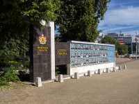 , avenue Pervomayskiy. commemorative sign