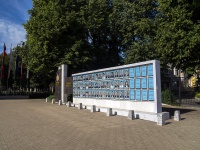 , commemorative sign Доска почета Рязанской областиPervomayskiy avenue, commemorative sign Доска почета Рязанской области