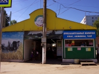 Samara, Novo-Vokzalnaya st, house 128Г. store