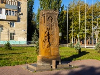 neighbour house: st. Zhilin. monument "Дружба народов"