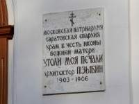 Saratov, temple в честь иконы Божьей Матери Утоли моя печали, Volzhskaya st, house 38