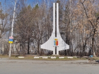 Среднеуральск, улица Ленина. памятный знак "Среднеуральск"