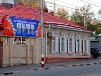 Ulyanovsk, Lenin st, house 105. public organization