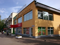 Dimitrovgrad, Lenin avenue, 房屋 36. 商店