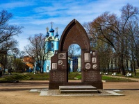 Выборгский район, Нейшлотский переулок. памятник Первостроителям Санкт-Петербурга