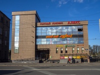 Nevsky district, shopping center "Алекс", Babushkin , house 38 к.2