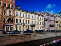 隔壁房屋: embankment. Embankment of the Griboyedov Canal, 房屋 17. 公寓楼