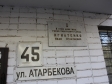 Краснодар, Атарбекова ул, 45. 